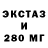 ЭКСТАЗИ 280 MDMA VETERINAROV