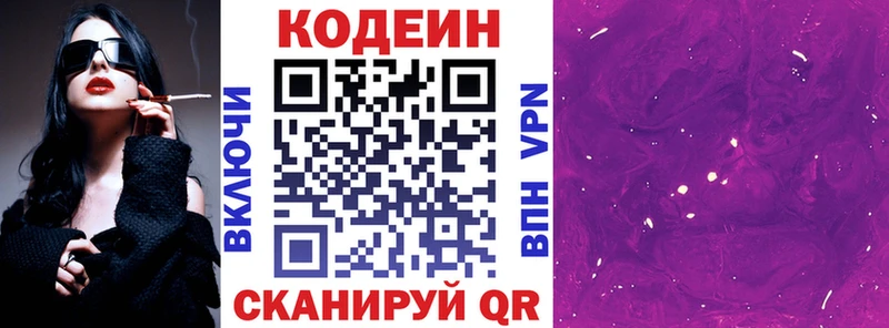 купить наркотики цена  Егорьевск  Codein напиток Lean (лин) 